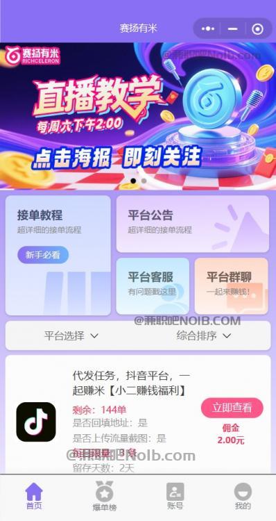 宣汉【赛扬有米】宝妈学生居家线上视频代发兼职平台,0撸赚米项目 第2张 宣汉【赛扬有米】宝妈学生居家线上视频代发兼职平台,0撸赚米项目 第2张