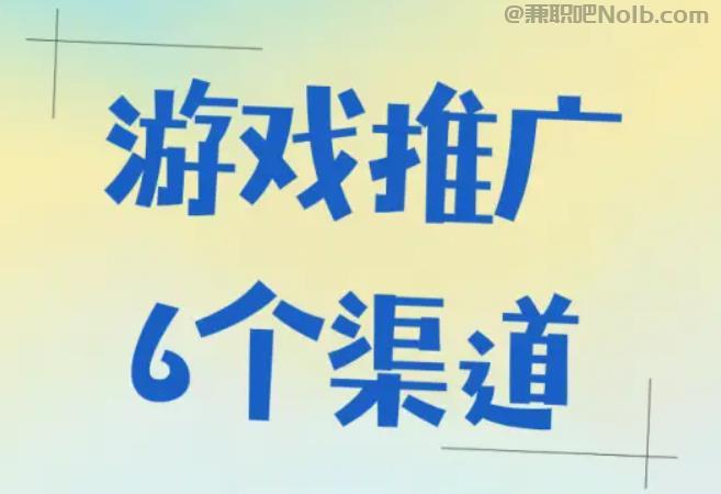 宣汉游戏推广赚佣金的平台有哪些