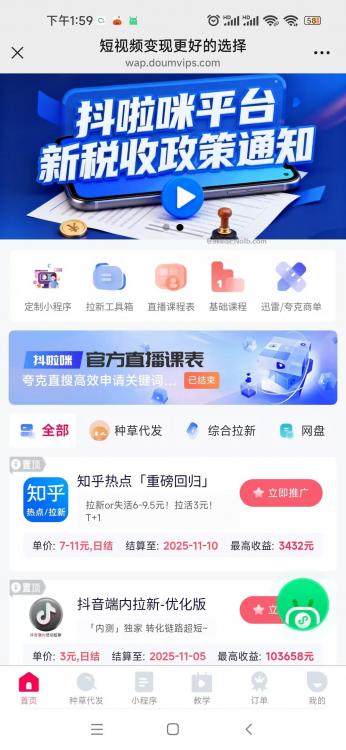 宣汉抖啦咪是什么平台-一个专注短视频流量变现的平台! 第4张 宣汉抖啦咪是什么平台-一个专注短视频流量变现的平台! 第4张